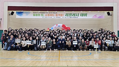 <맞춤돌봄>'돌봄의 힘, 소통하는 즐거움!'리프레시 데이