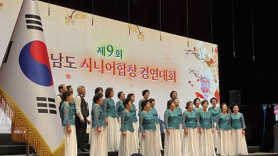 해남시니어합창단 "제9회 전라남도 시니어합창 경연대회" 참가